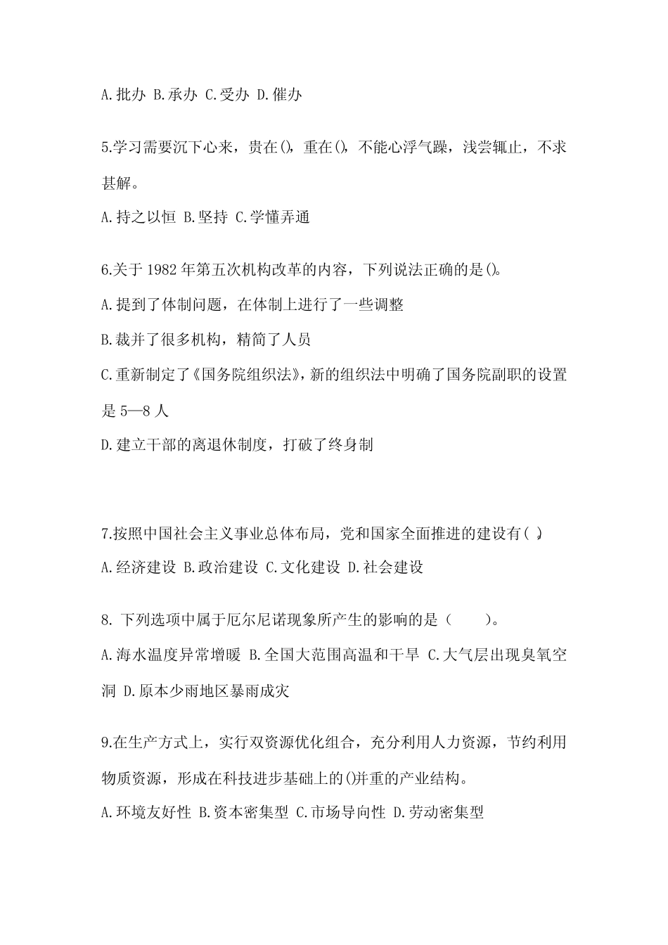 2023年陕西省安康市公务员省考公共基础知识真题(含答案) _第2页