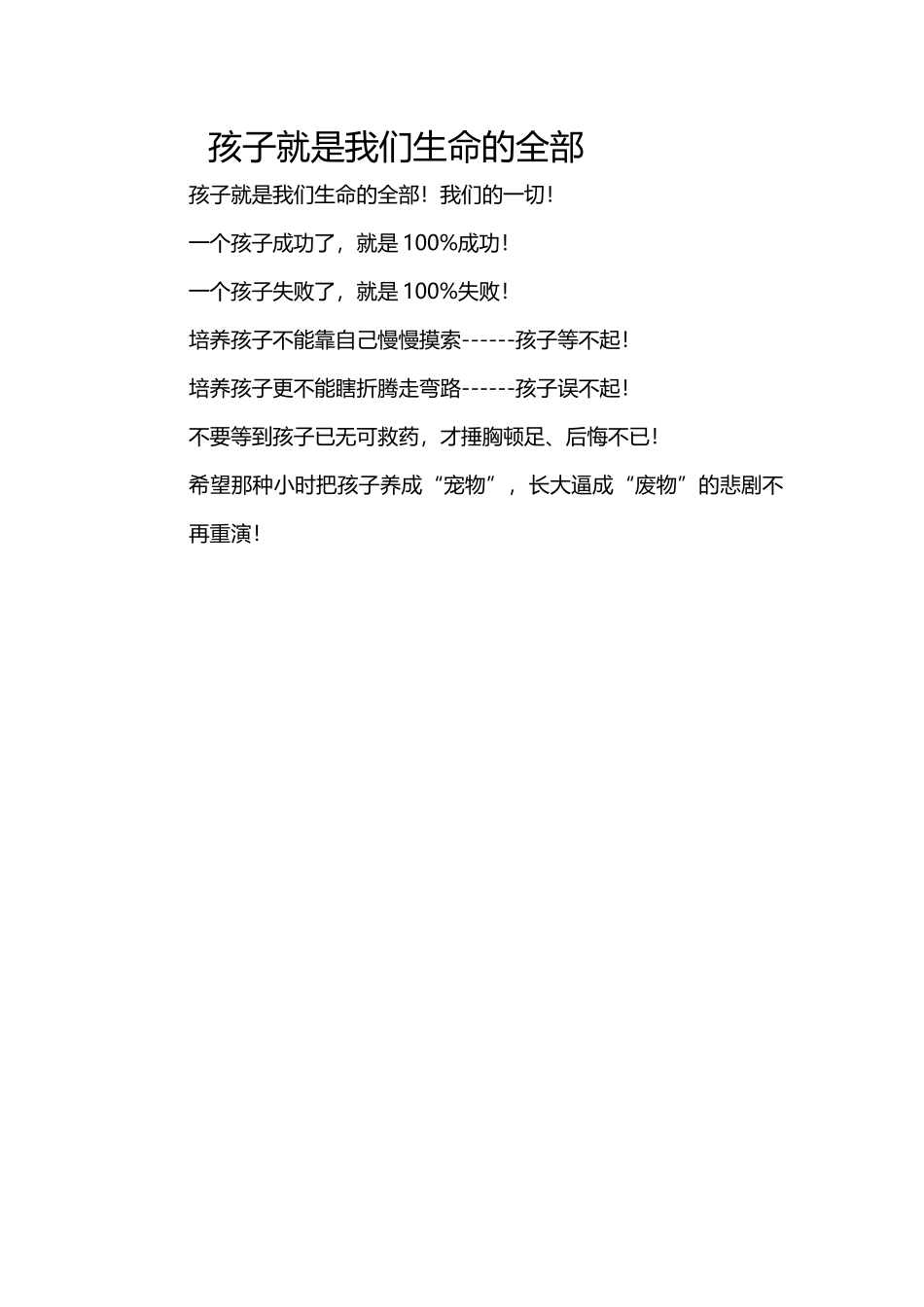 孩子就是我们生命的全部_第1页