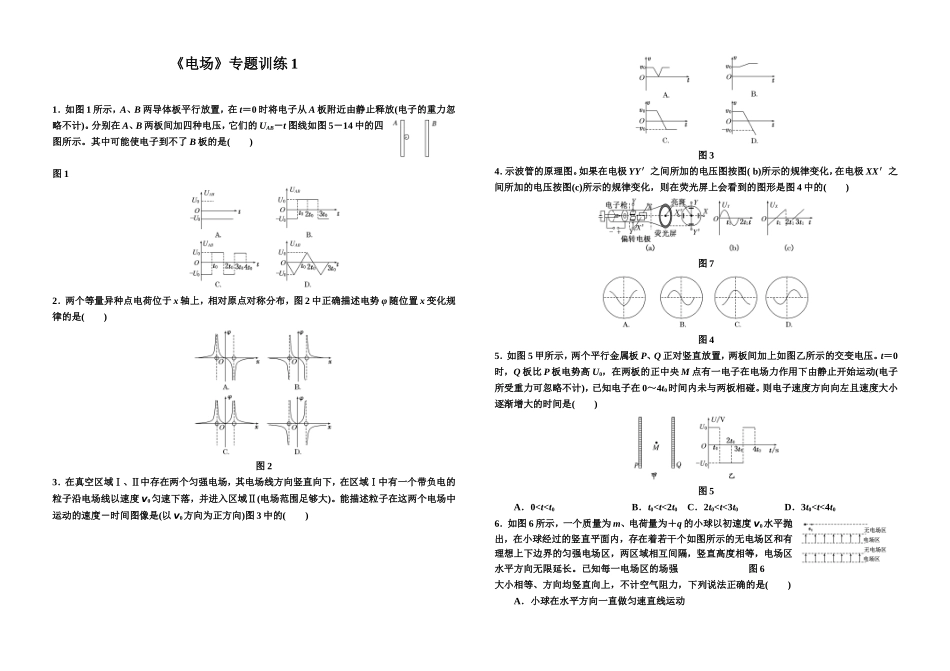 《电场》专题训练_第1页