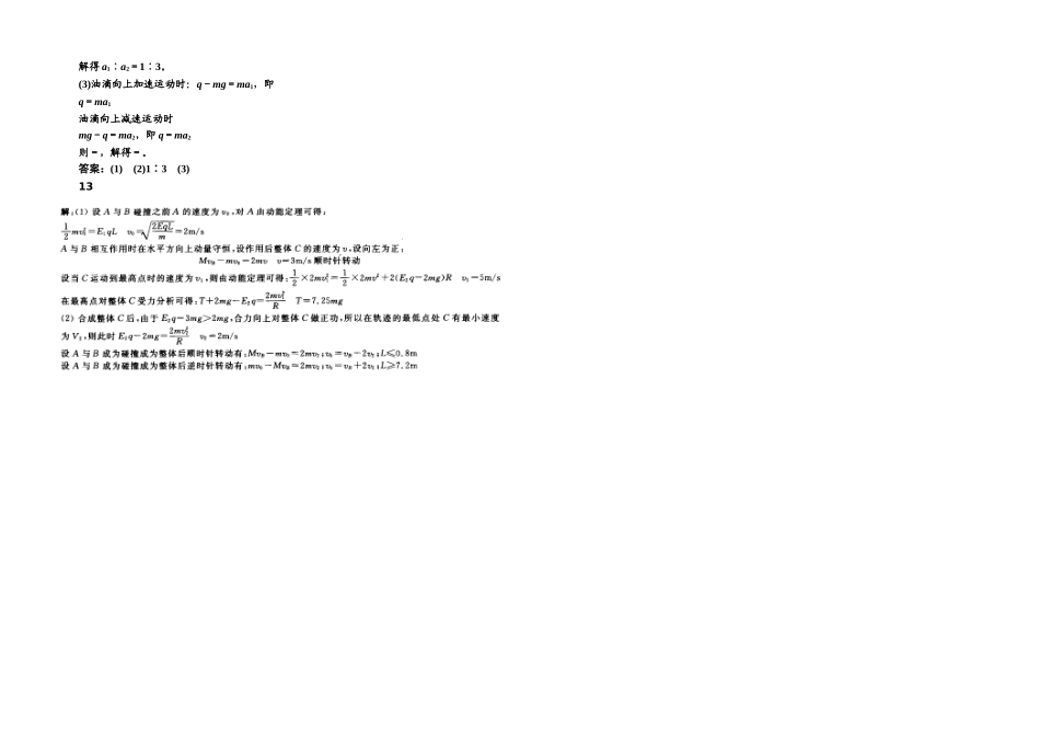 《电场》专题训练_第3页