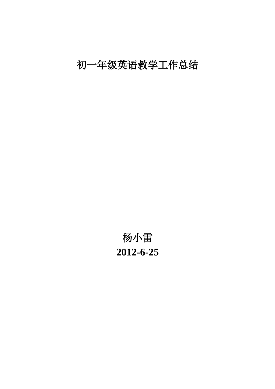 初一年级英语教学工作总结_第2页