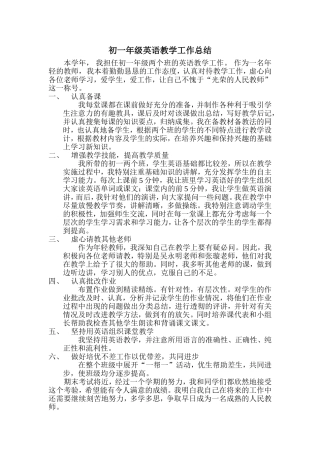 初一年级英语教学工作总结