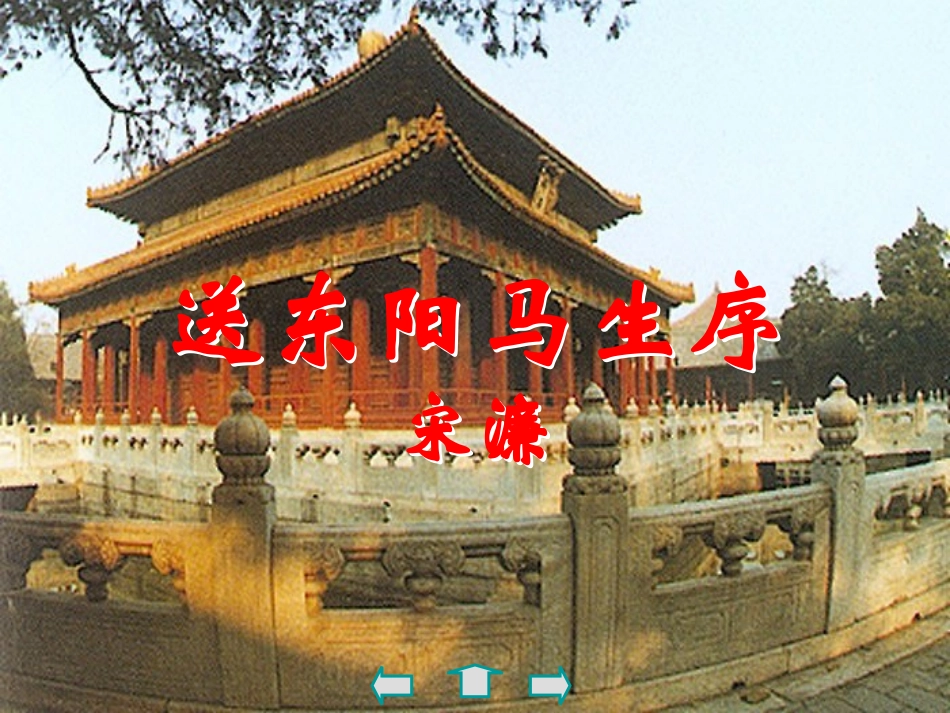 《送东阳马生序》参考课件3_第1页