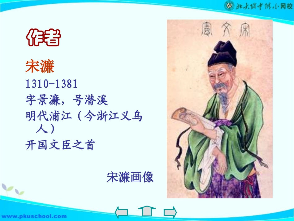 《送东阳马生序》参考课件3_第2页