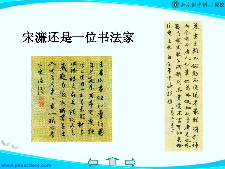 《送东阳马生序》参考课件3_第3页
