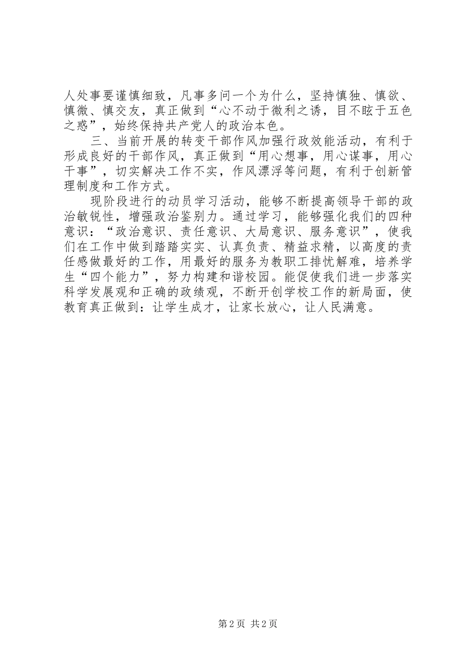 优秀心得体会范文：转变作风促和谐,廉洁勤政创新业心得体会_第2页