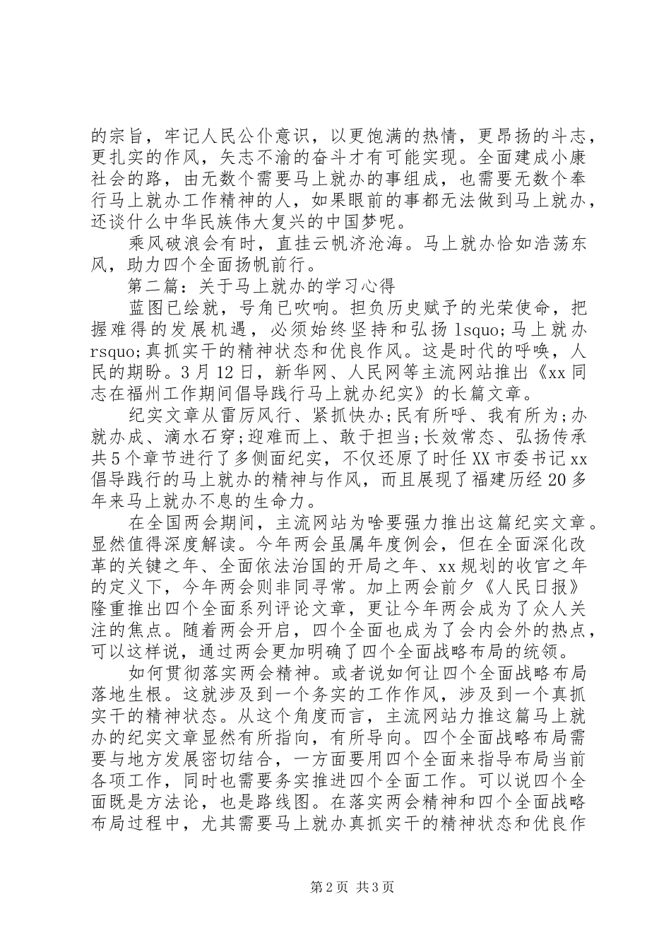 最新“马上就办”的学习心得_第2页