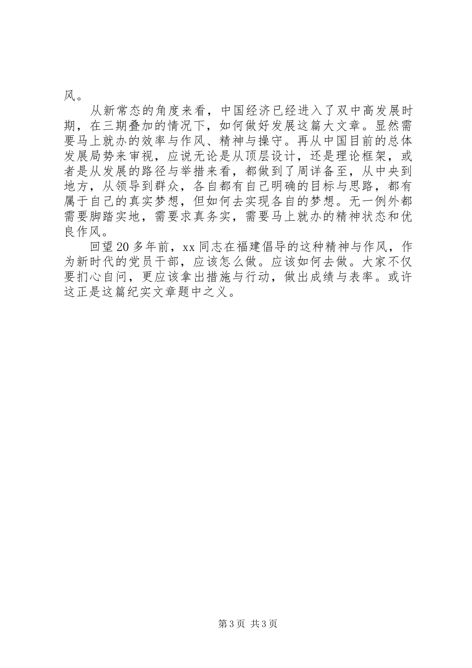 最新“马上就办”的学习心得_第3页