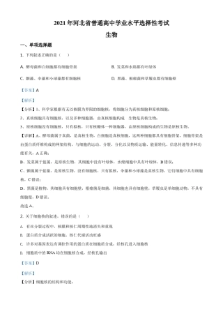 2021年河北高考生物试卷(新高考)(解析版) 