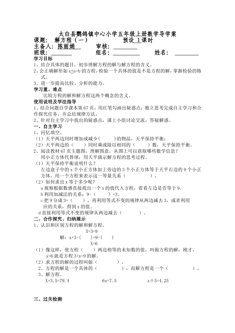 解方程（一）_第1页