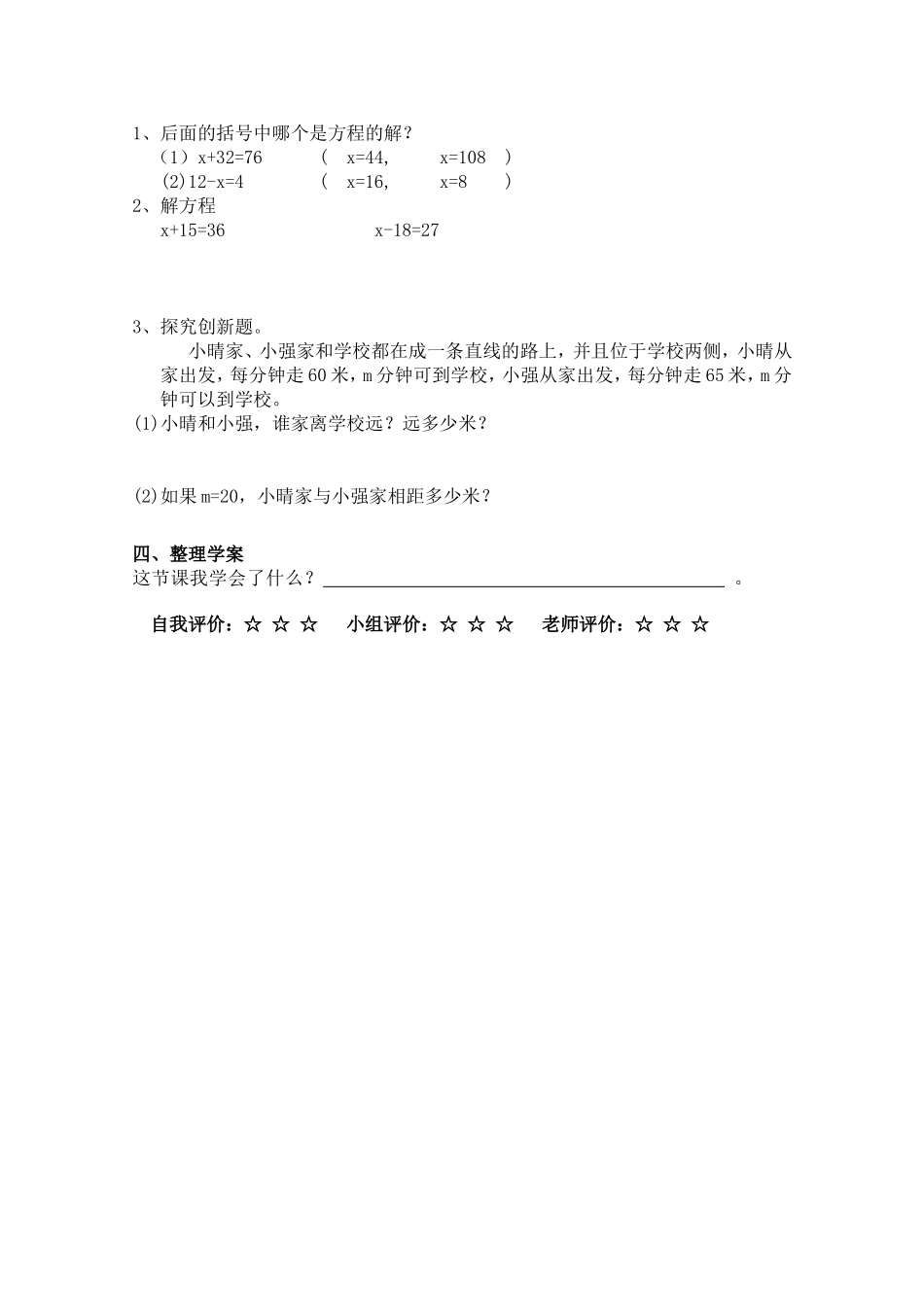 解方程（一）_第2页