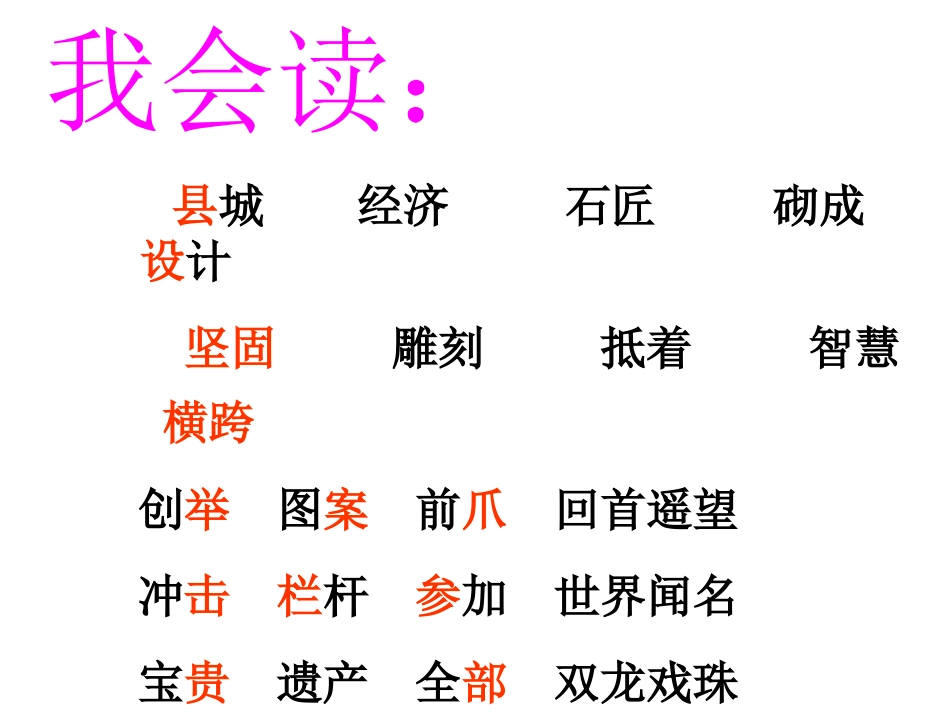 赵州桥第二课时课件_第2页