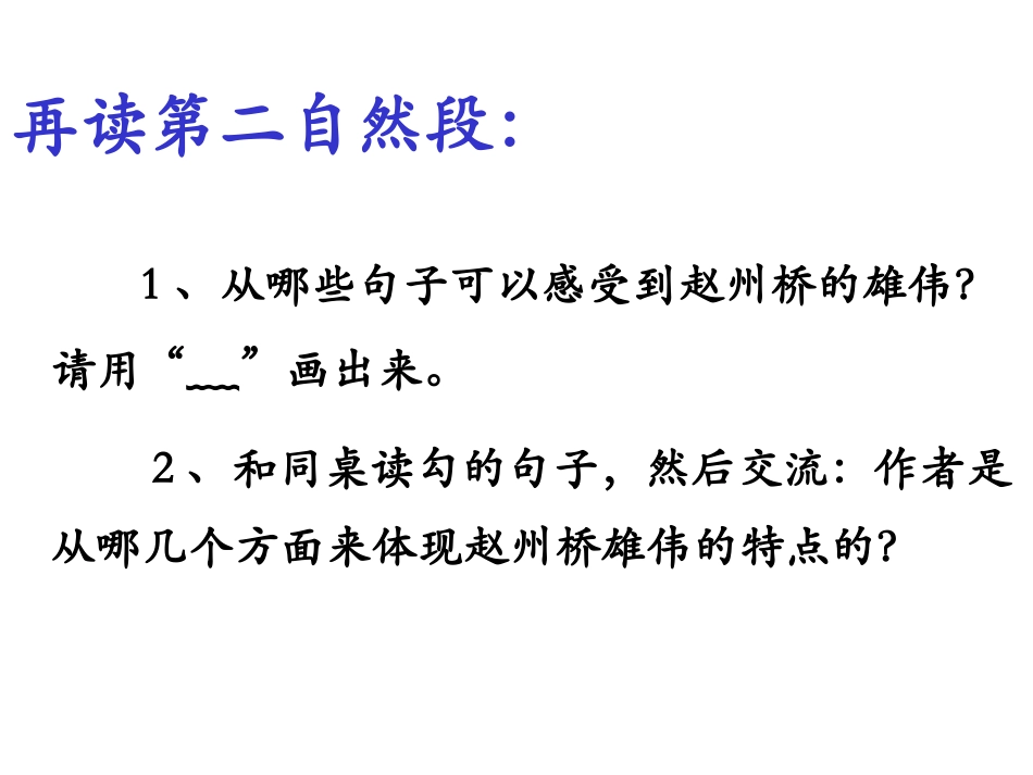 赵州桥第二课时课件_第3页