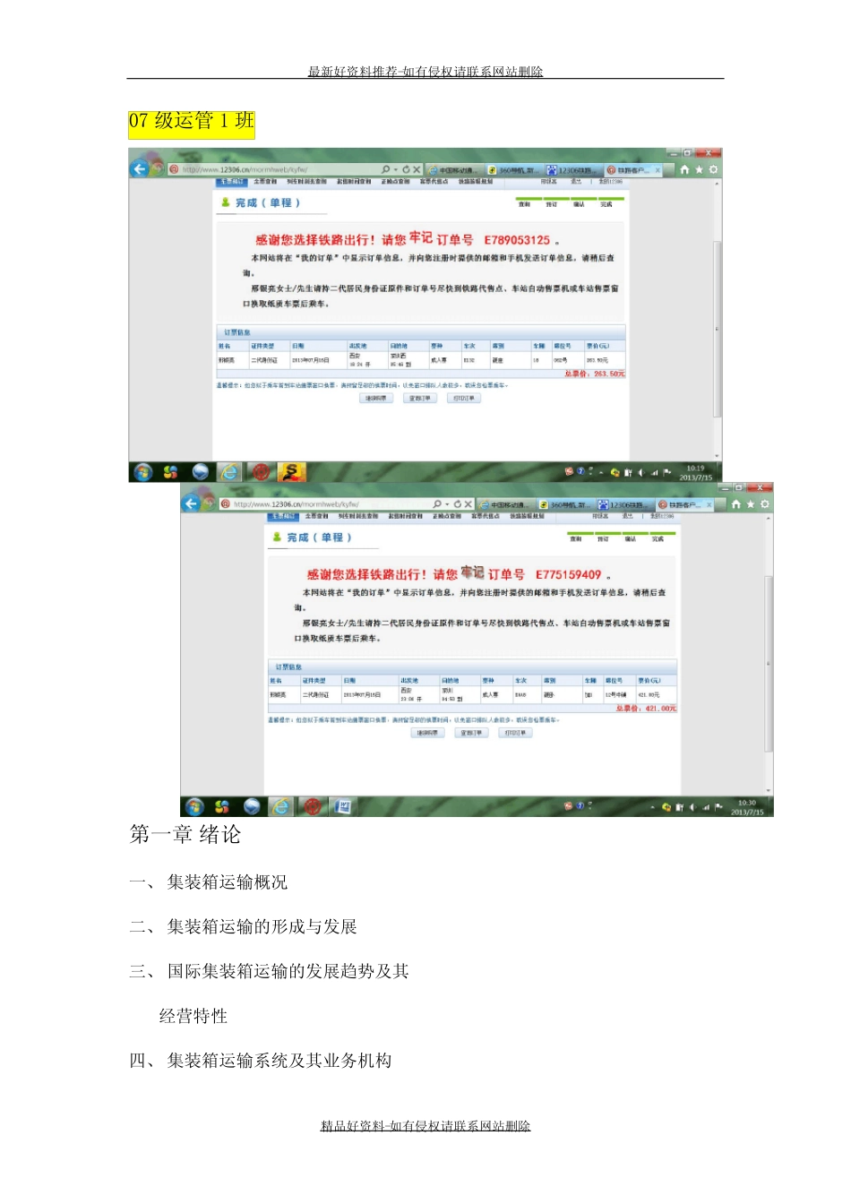 (精品集装箱考试试题 _第2页