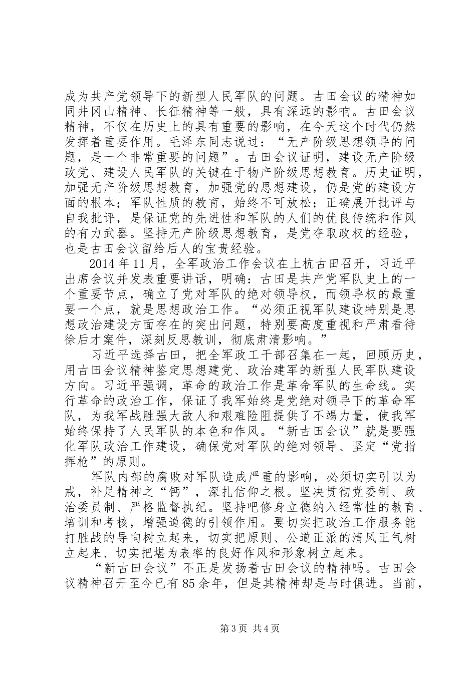 爱国之古田心得体会_第3页