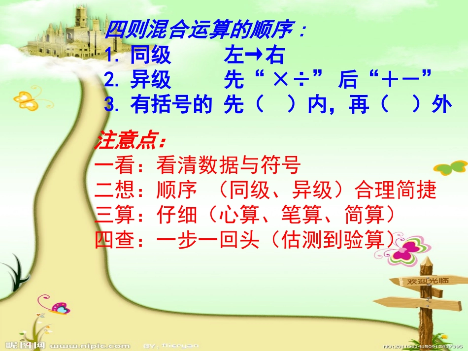 四年级数学下册四则运算复习题。_第1页