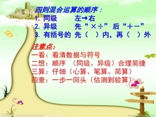 四年级数学下册四则运算复习题。
