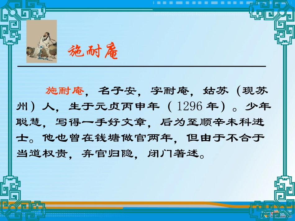 林冲棒打洪教头_第2页