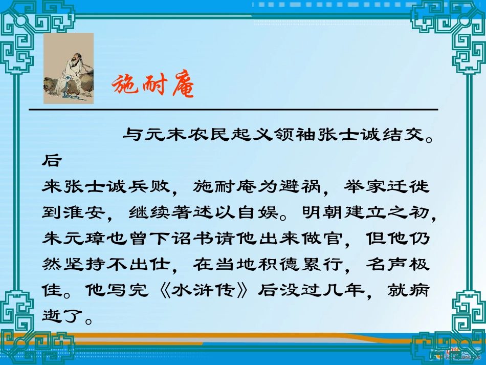 林冲棒打洪教头_第3页