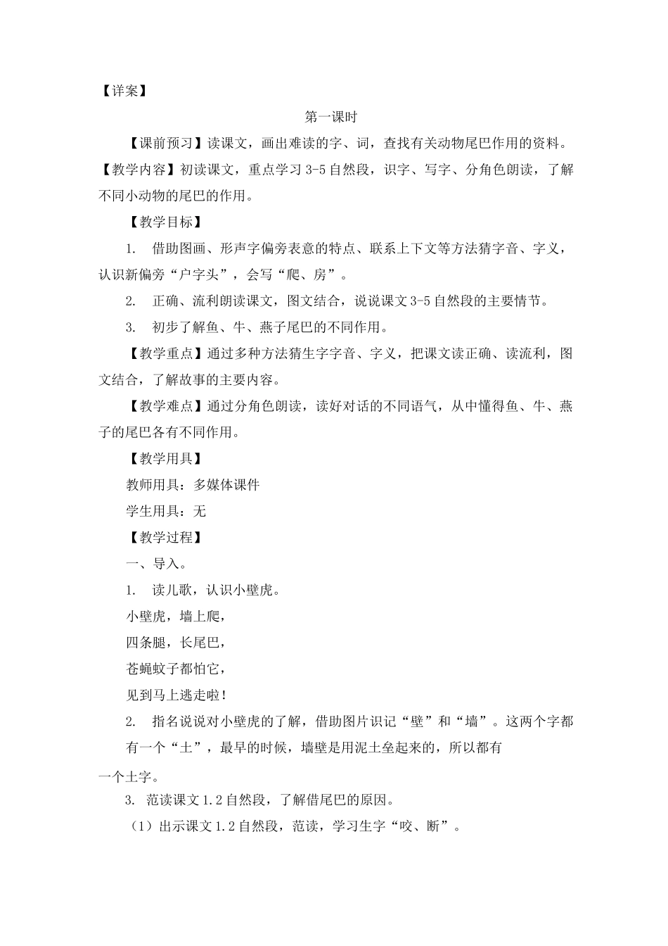 《小壁虎借尾巴》第一课时完美版教案_第3页