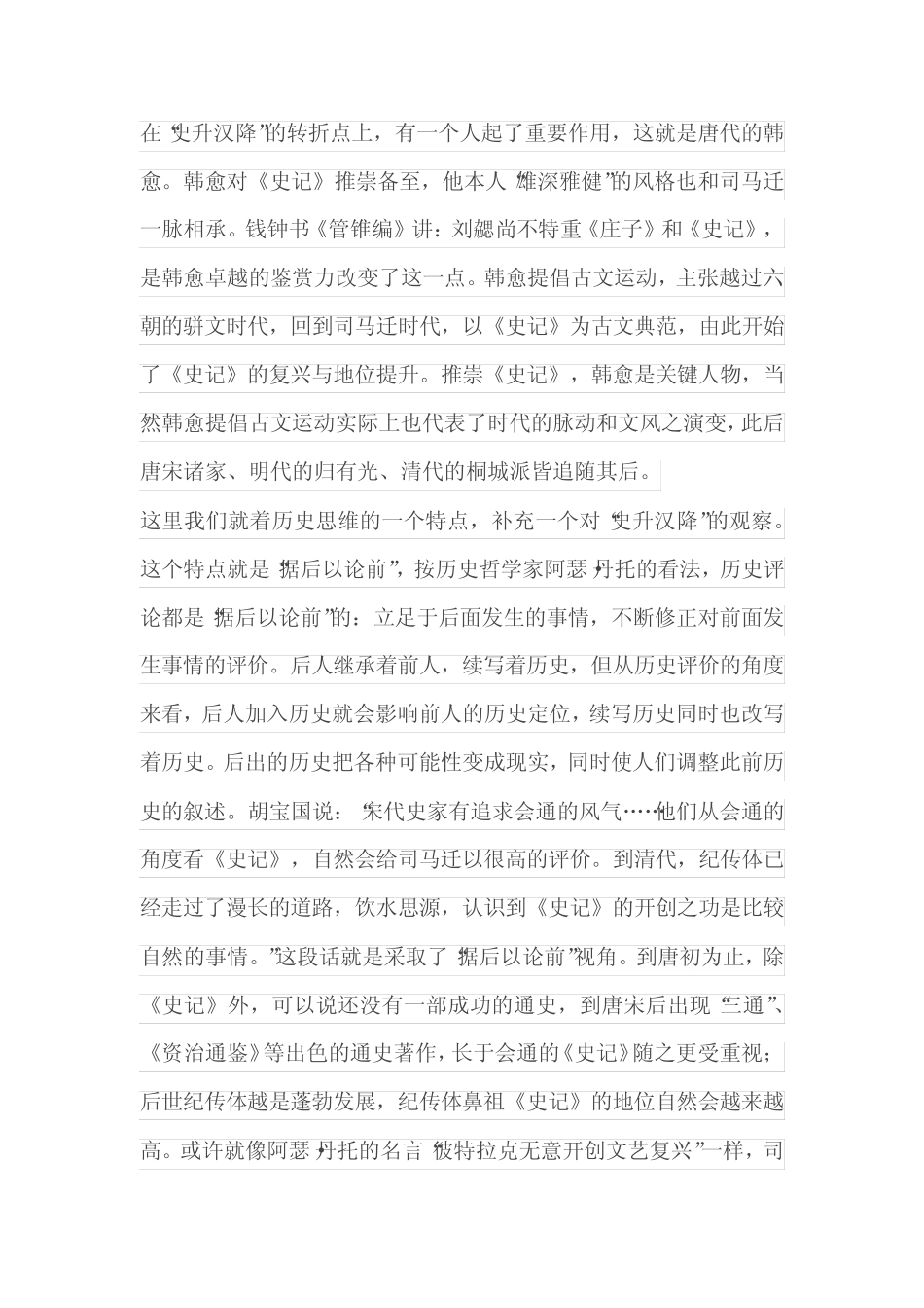 2023届四川省成都七中高三三模语文试题(含解析) _第2页