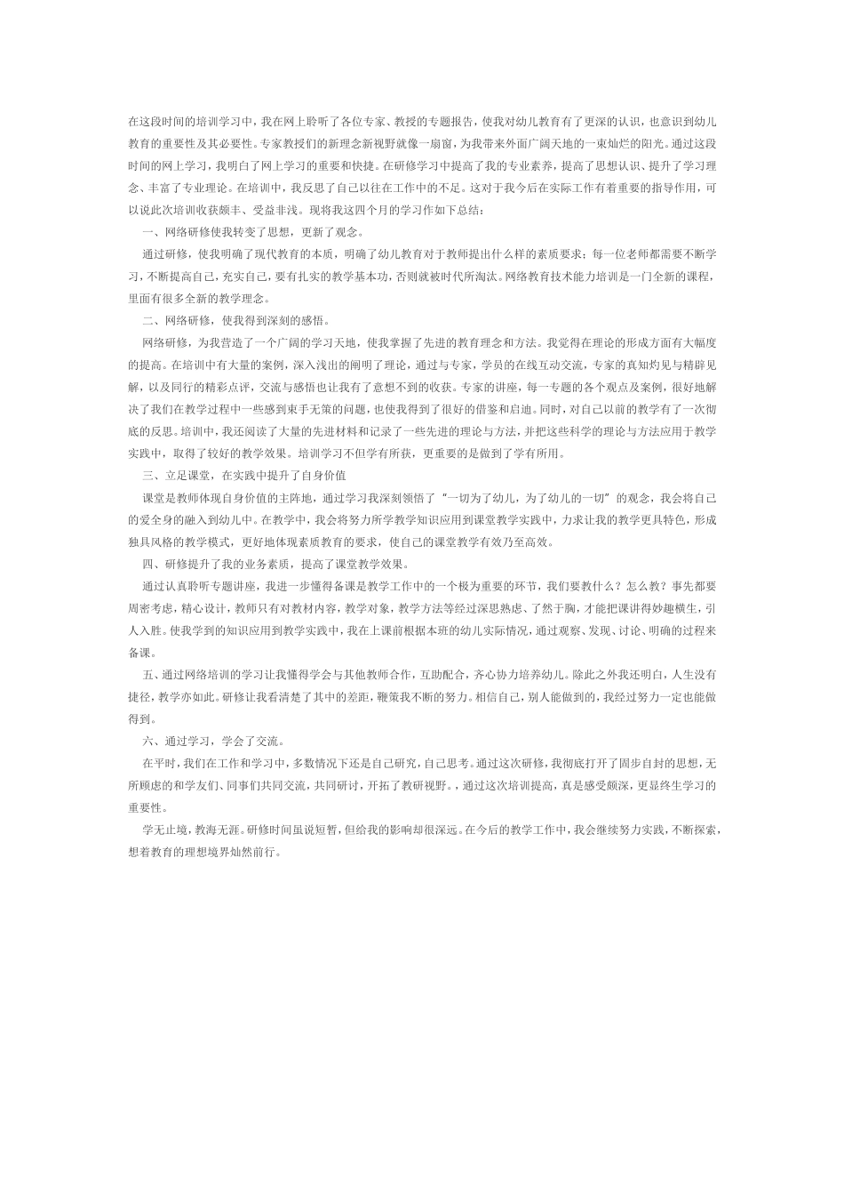 在这段时间的培训学习中_第1页