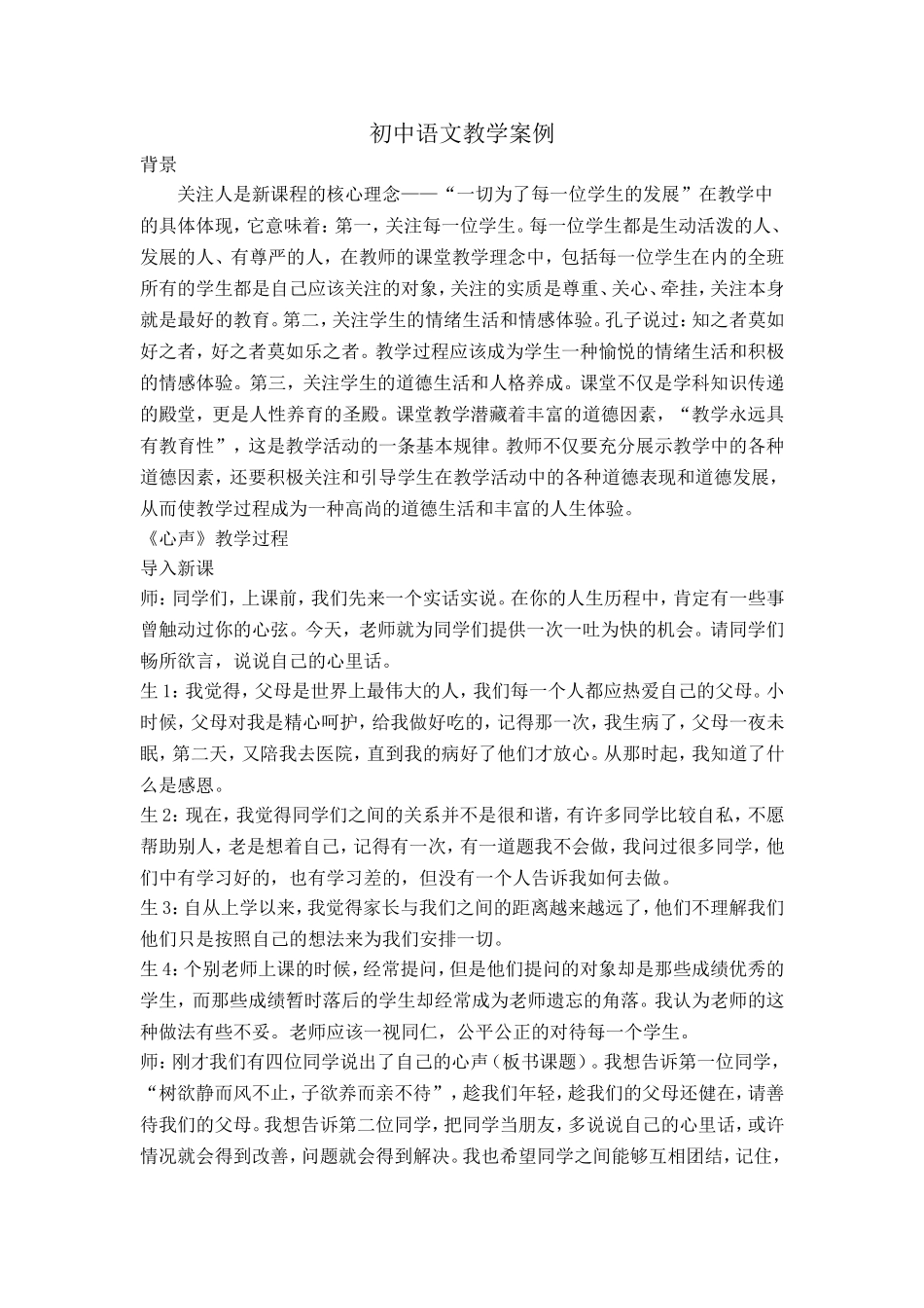 初中语文教学案例 (2)_第1页