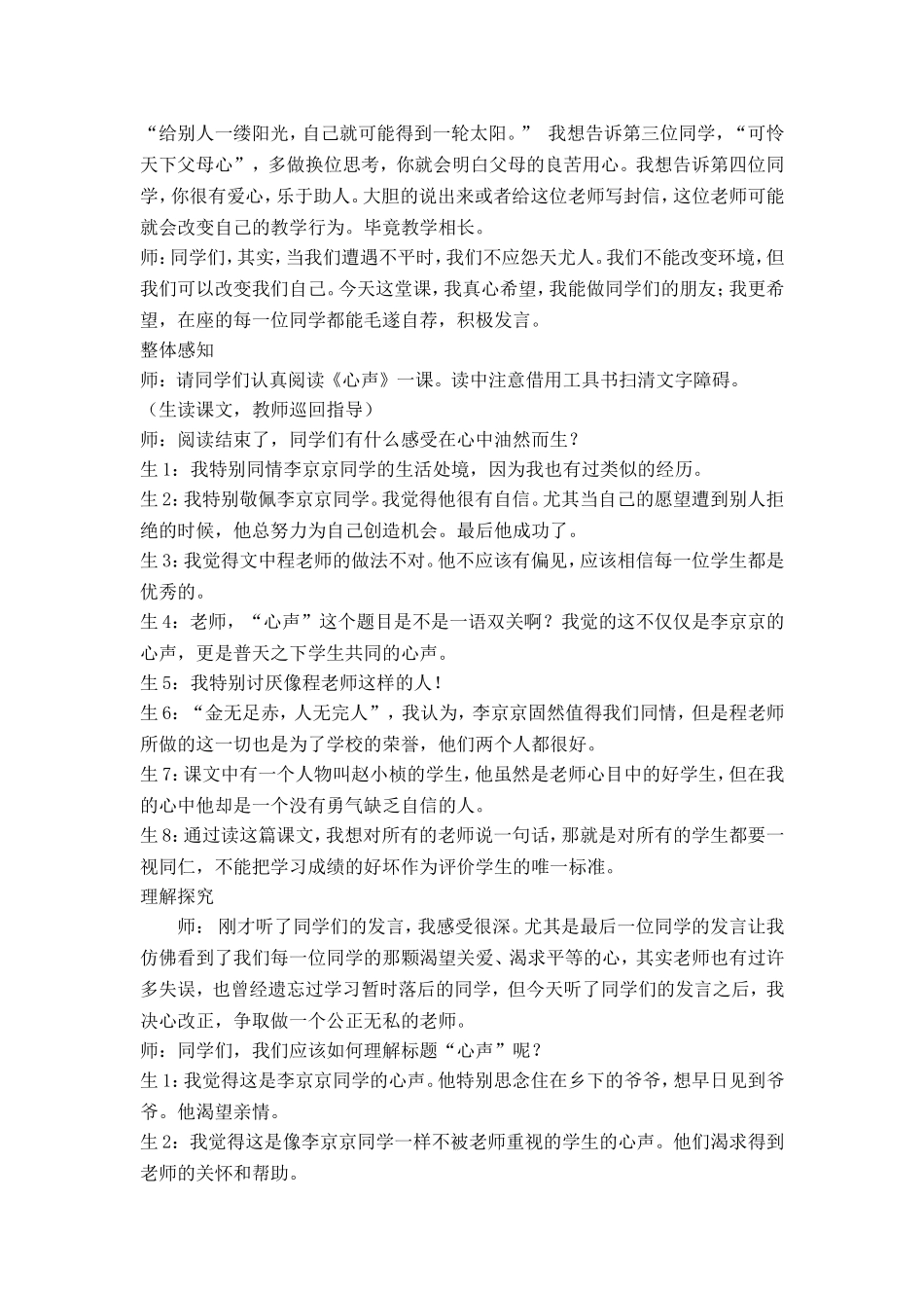 初中语文教学案例 (2)_第2页