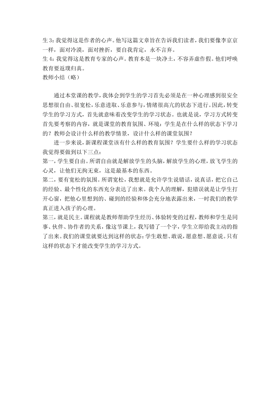 初中语文教学案例 (2)_第3页