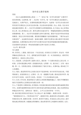 初中语文教学案例 (2)