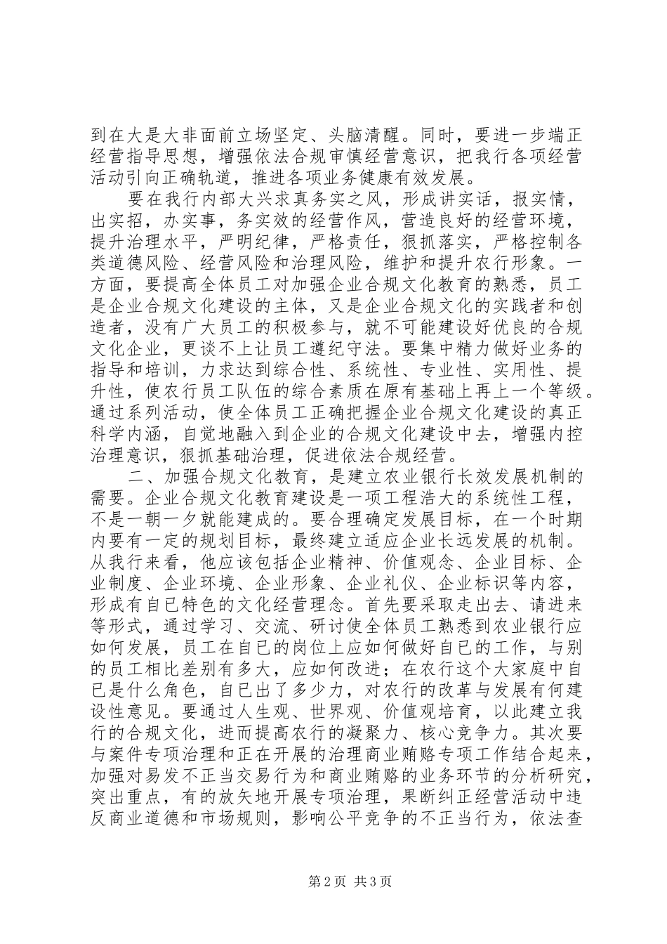 合规文化提升年大讨论学习心得体会_第2页