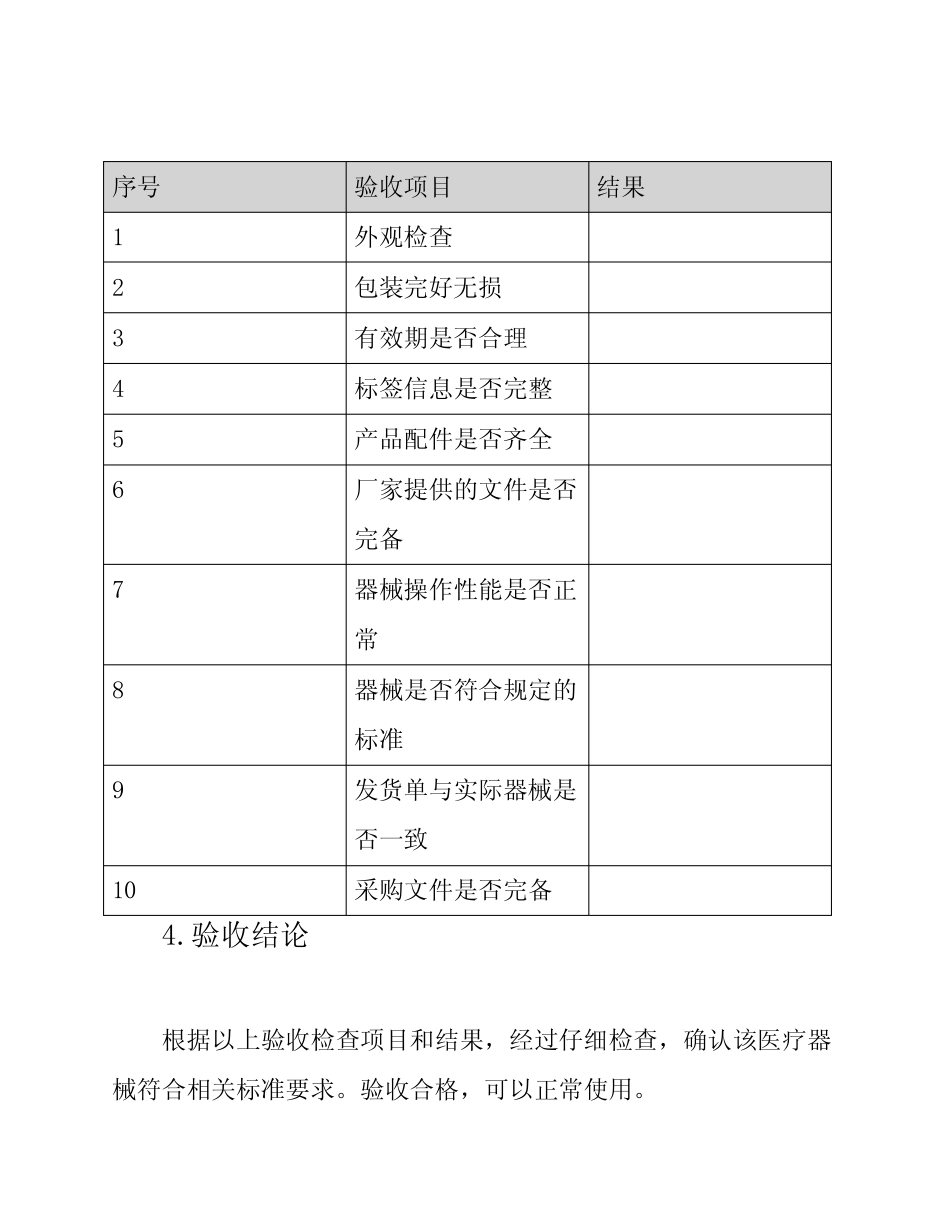医疗器械验收检查记录表 _第2页