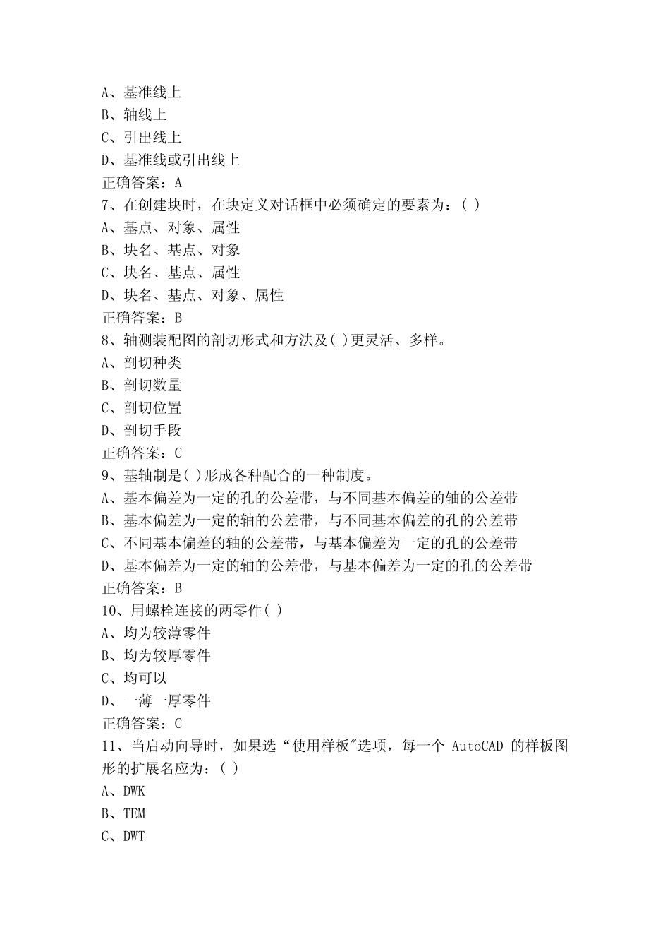 二级制图员单选题模拟试题(含参考答案) _第2页