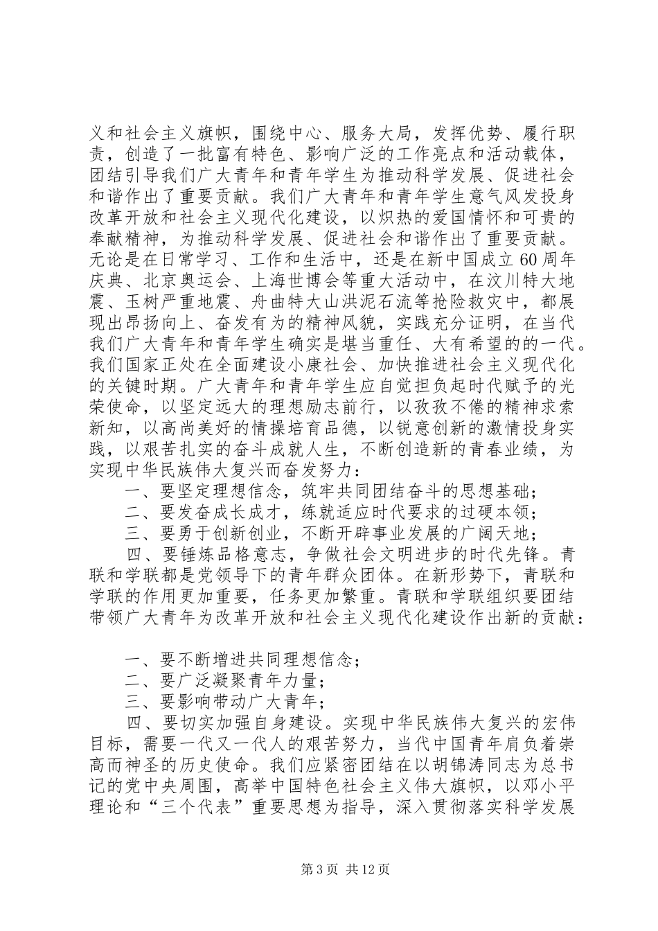 《难忘的二十年》学习心得_第3页