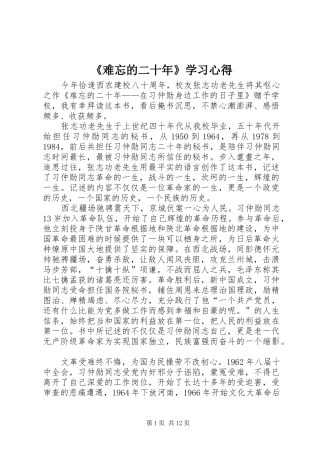 《难忘的二十年》学习心得