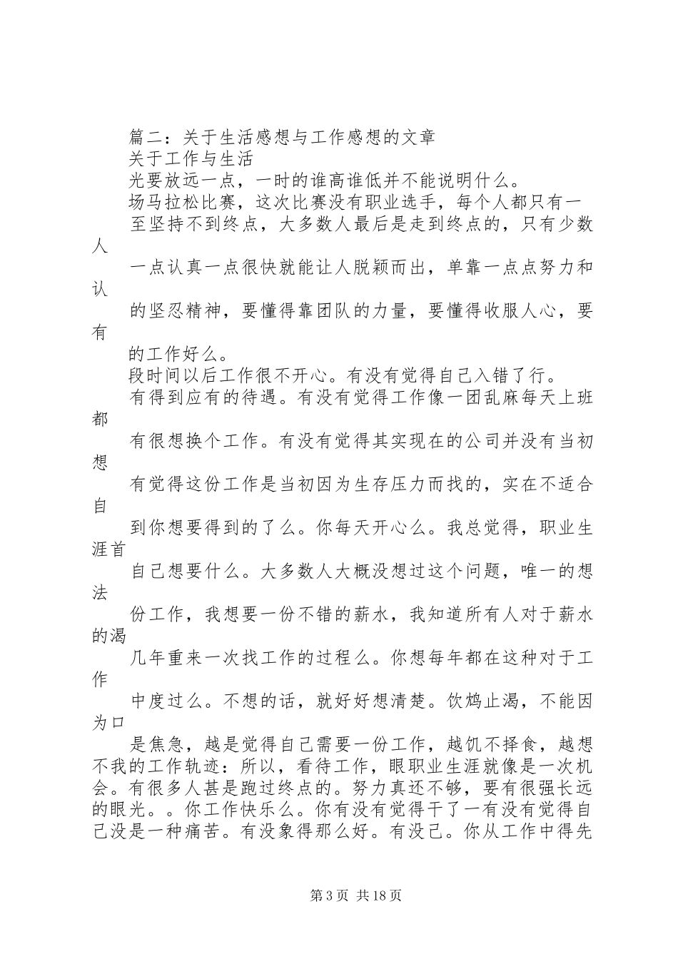 篇一：工作感想文章_第3页