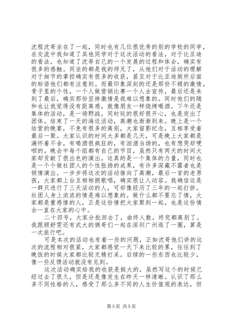 心得体会买丽亚木·斯迪克_第3页