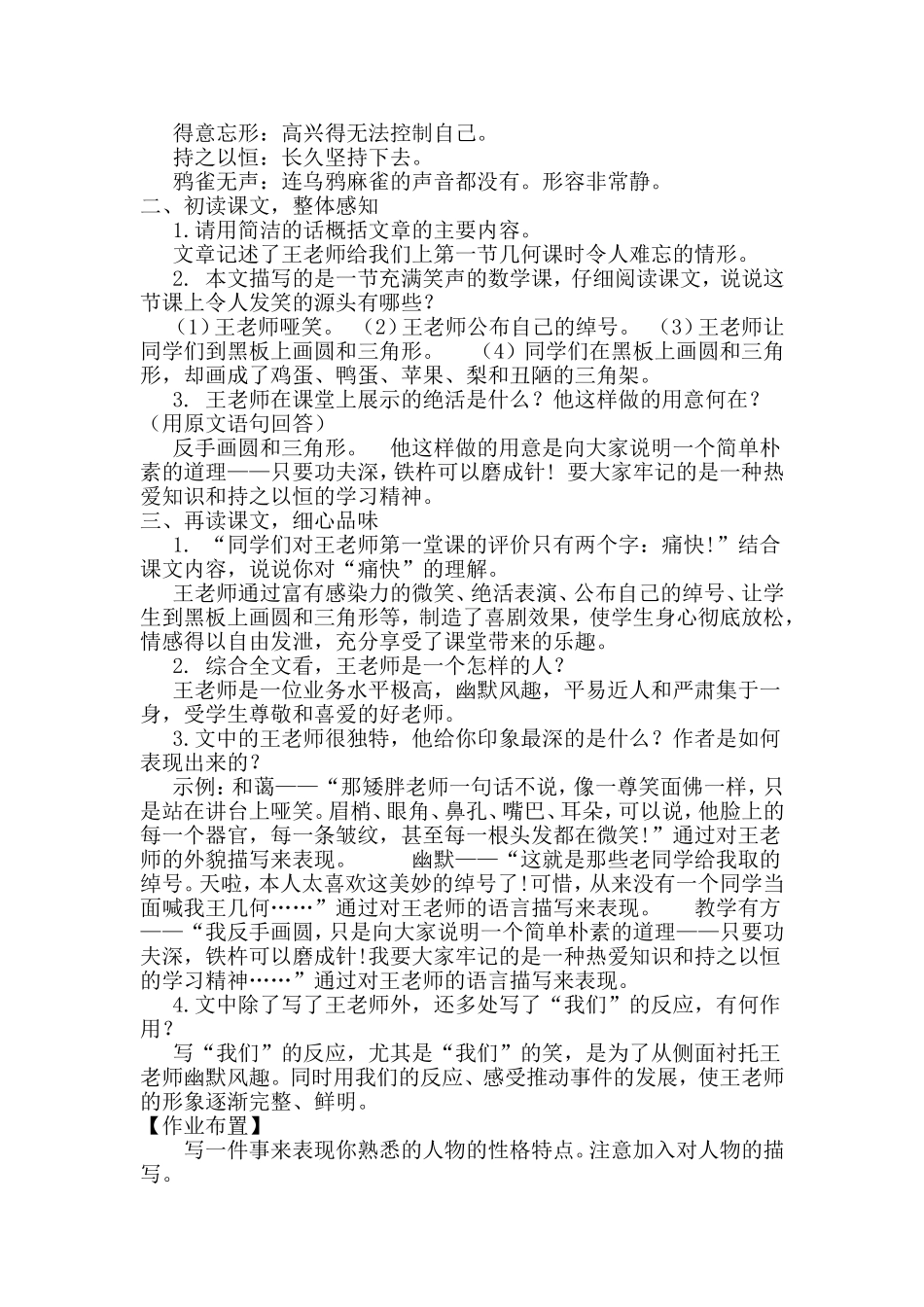《王几何》教学设计_第2页