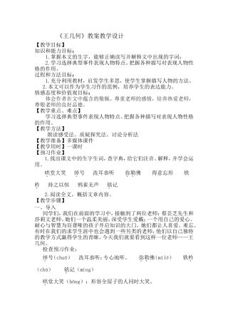 《王几何》教学设计