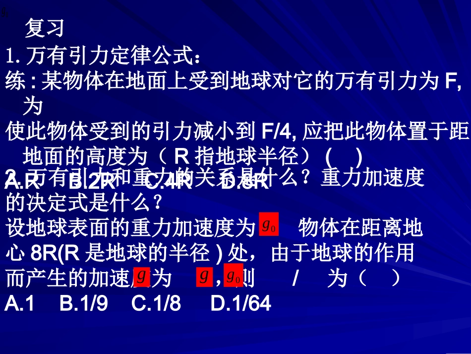 万有引力理论的成就_第2页