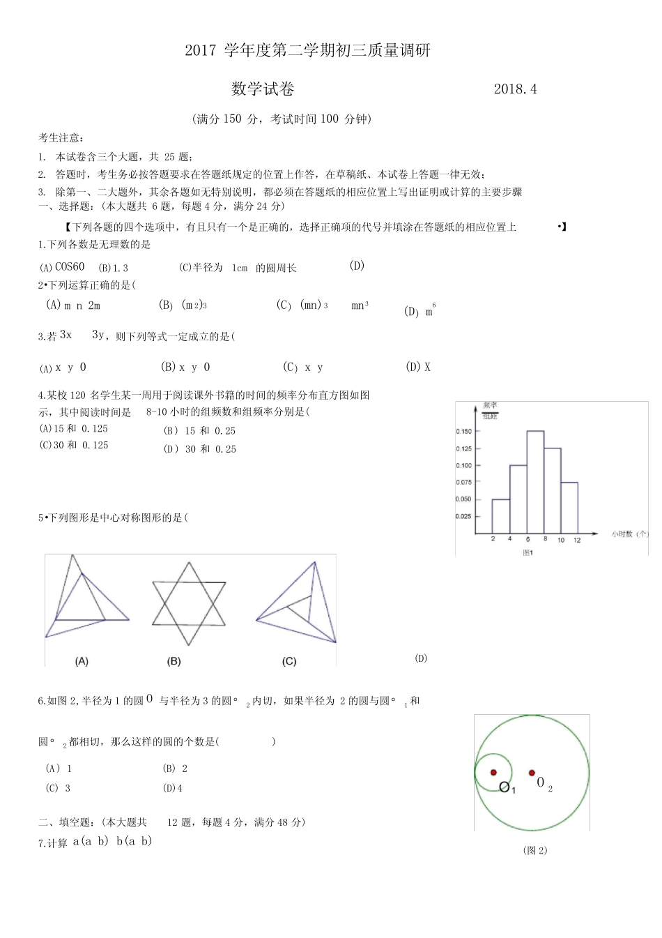 2018上海市杨浦区2018届中考二模数学试卷含答案 _第1页