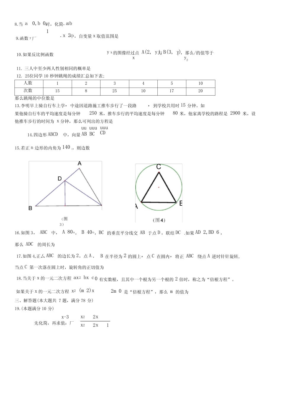 2018上海市杨浦区2018届中考二模数学试卷含答案 _第2页