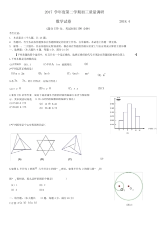 2018上海市杨浦区2018届中考二模数学试卷含答案 