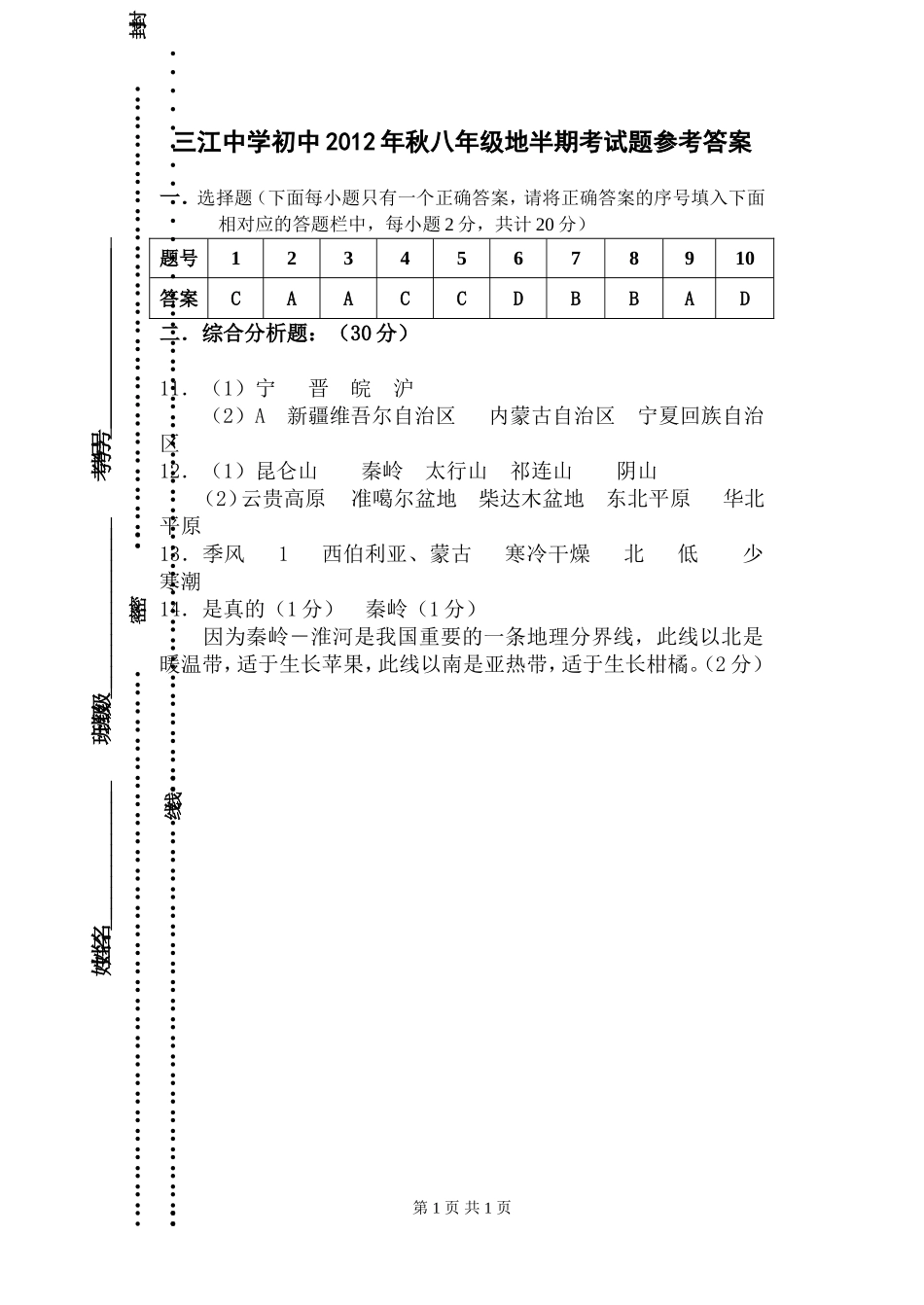 八年级上期半期试题参考答案_第1页