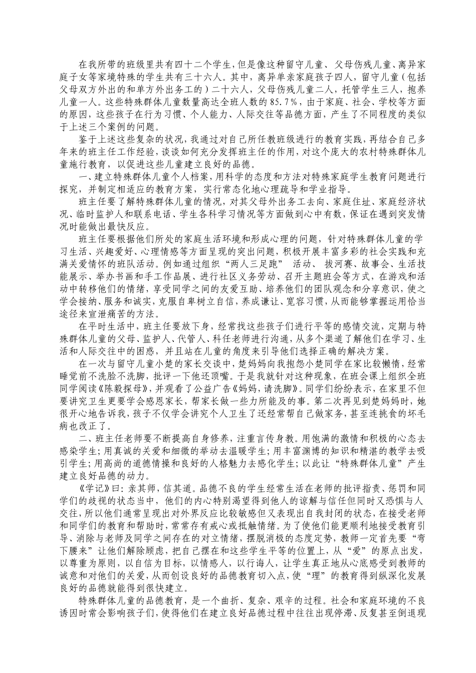 浅议农村小学特殊群体儿童的品德教育_第2页