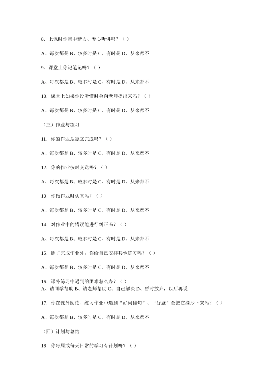 小学生学习习惯调查问卷陈崔_第2页