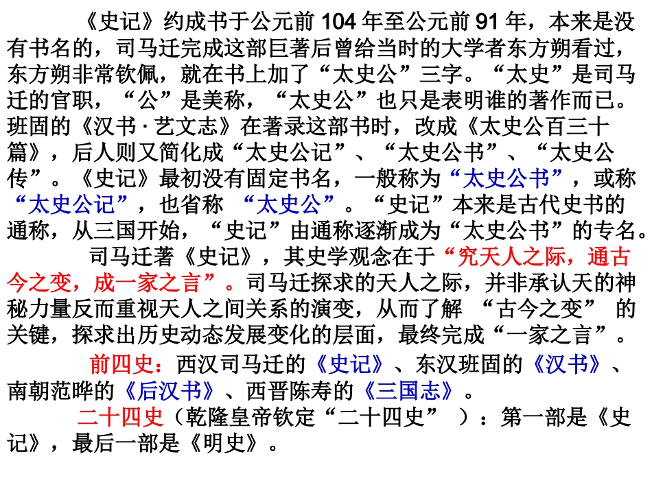 廉颇蔺相如列传 (2)_第2页