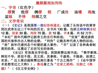 廉颇蔺相如列传 (2)