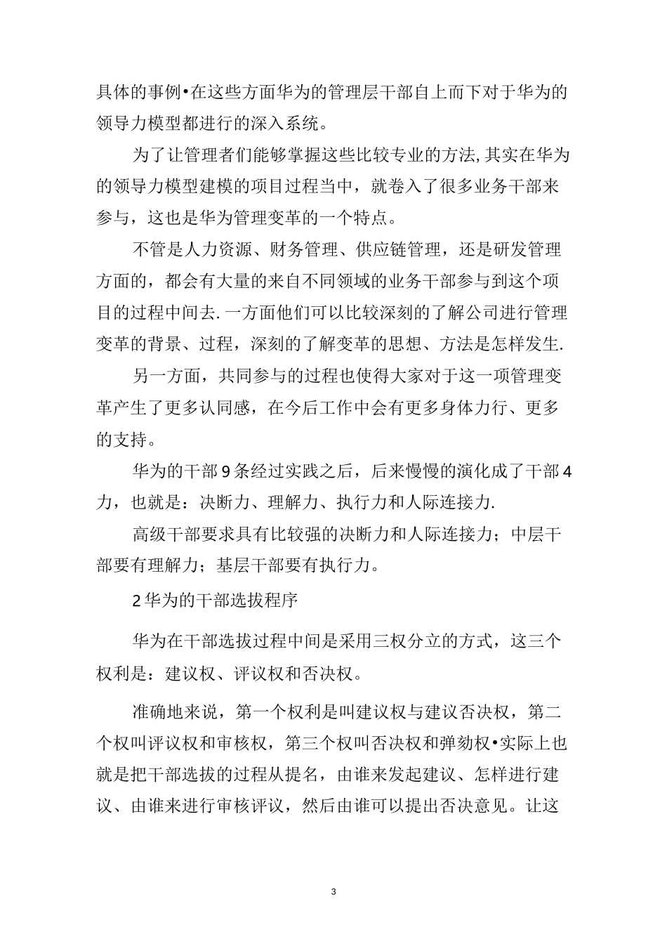 华为的干部选拔标准_第3页