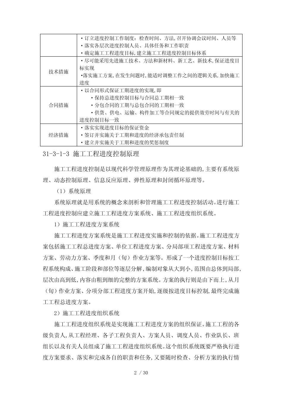 施工项目进度控制范文_第2页